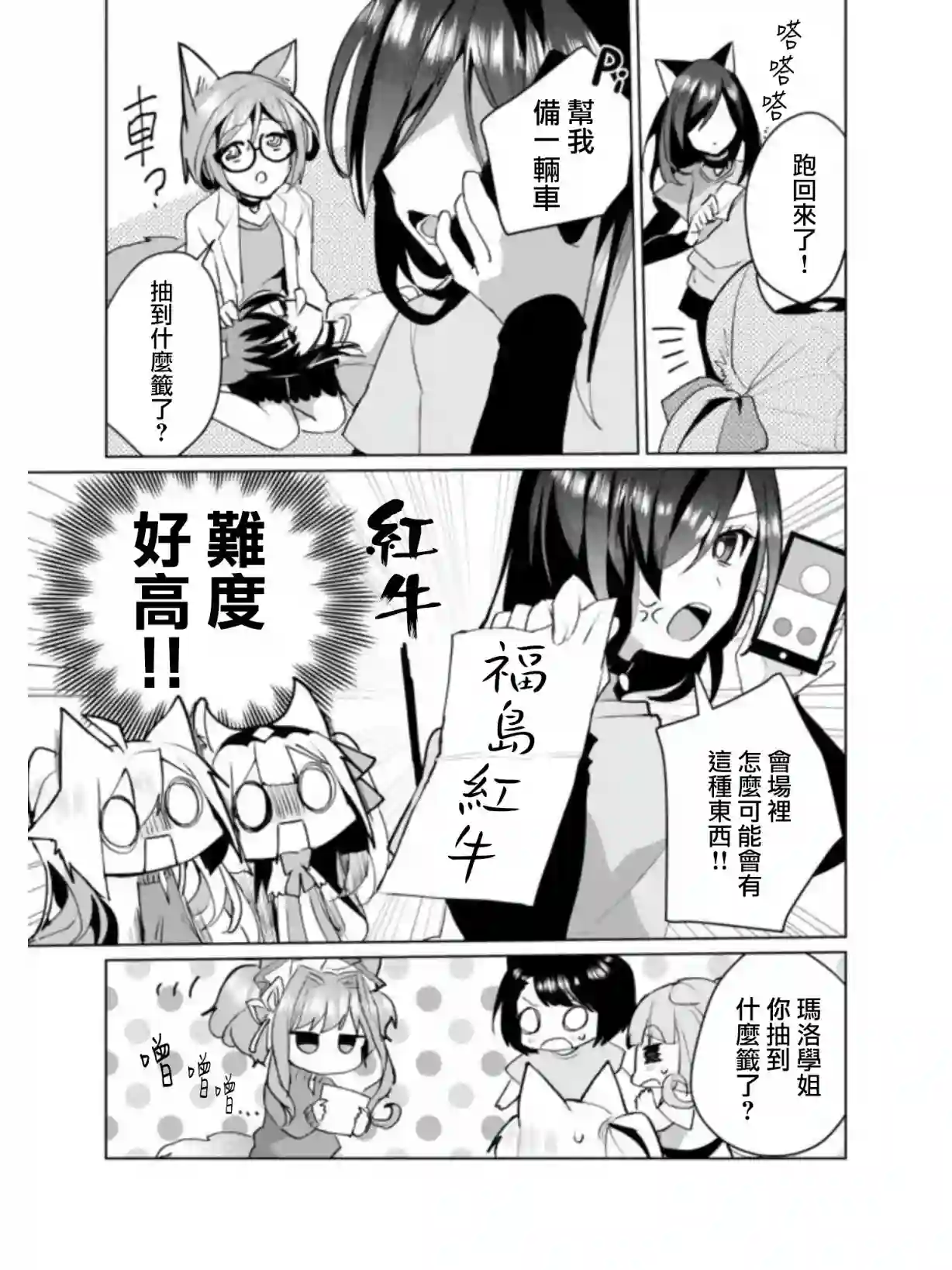 猫娘症候群第52话