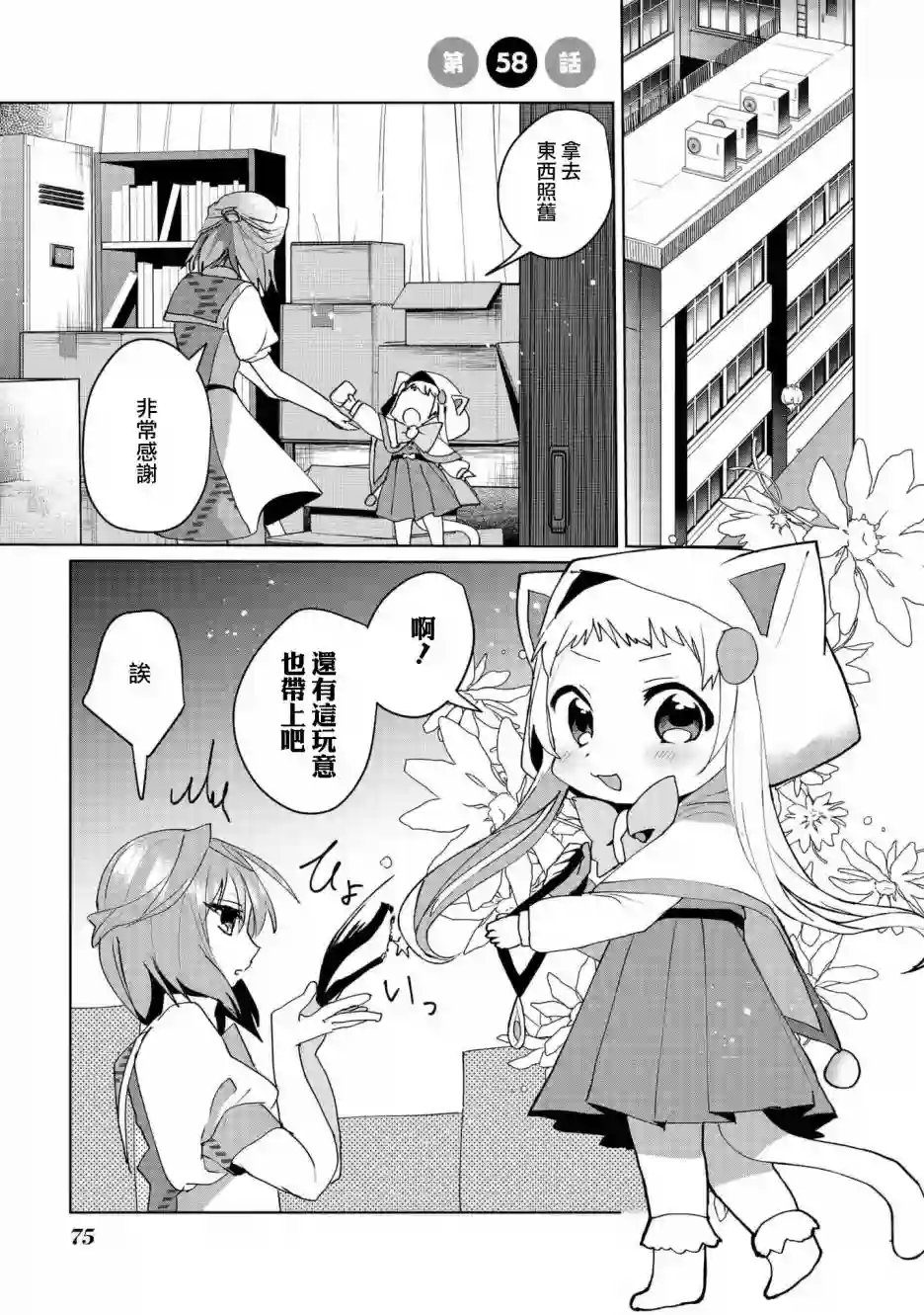 猫娘症候群第58话