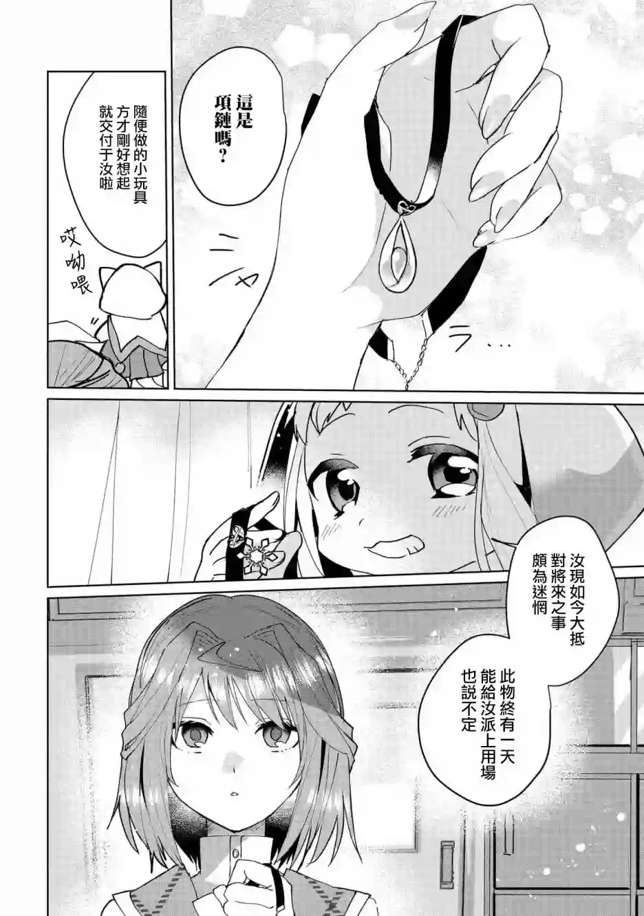 猫娘症候群第58话