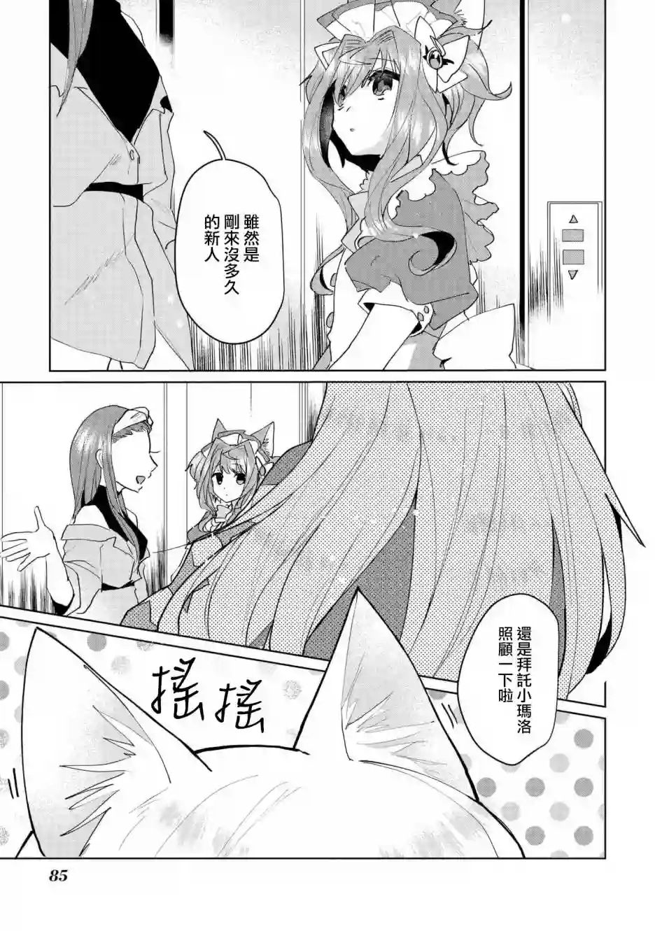 猫娘症候群第58话