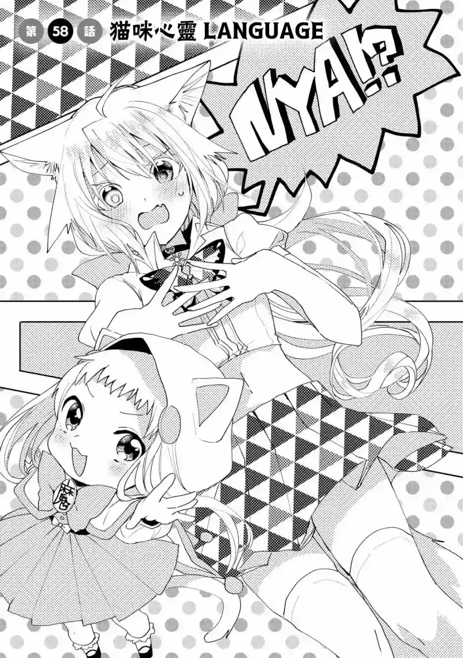 猫娘症候群第58话