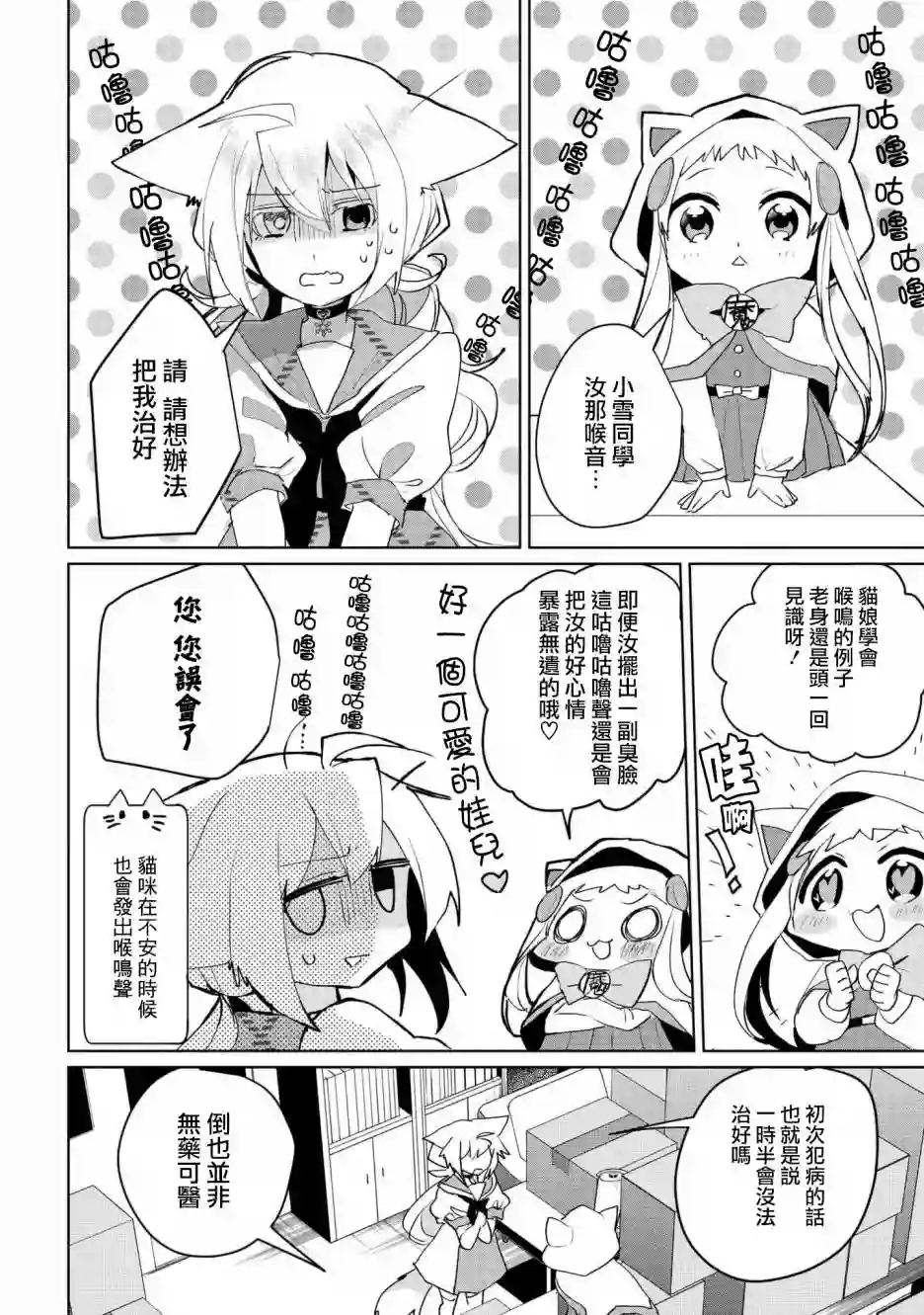 猫娘症候群第58话