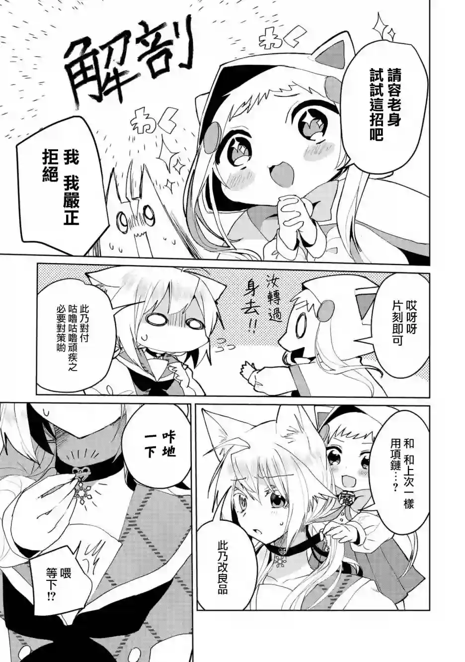 猫娘症候群第58话