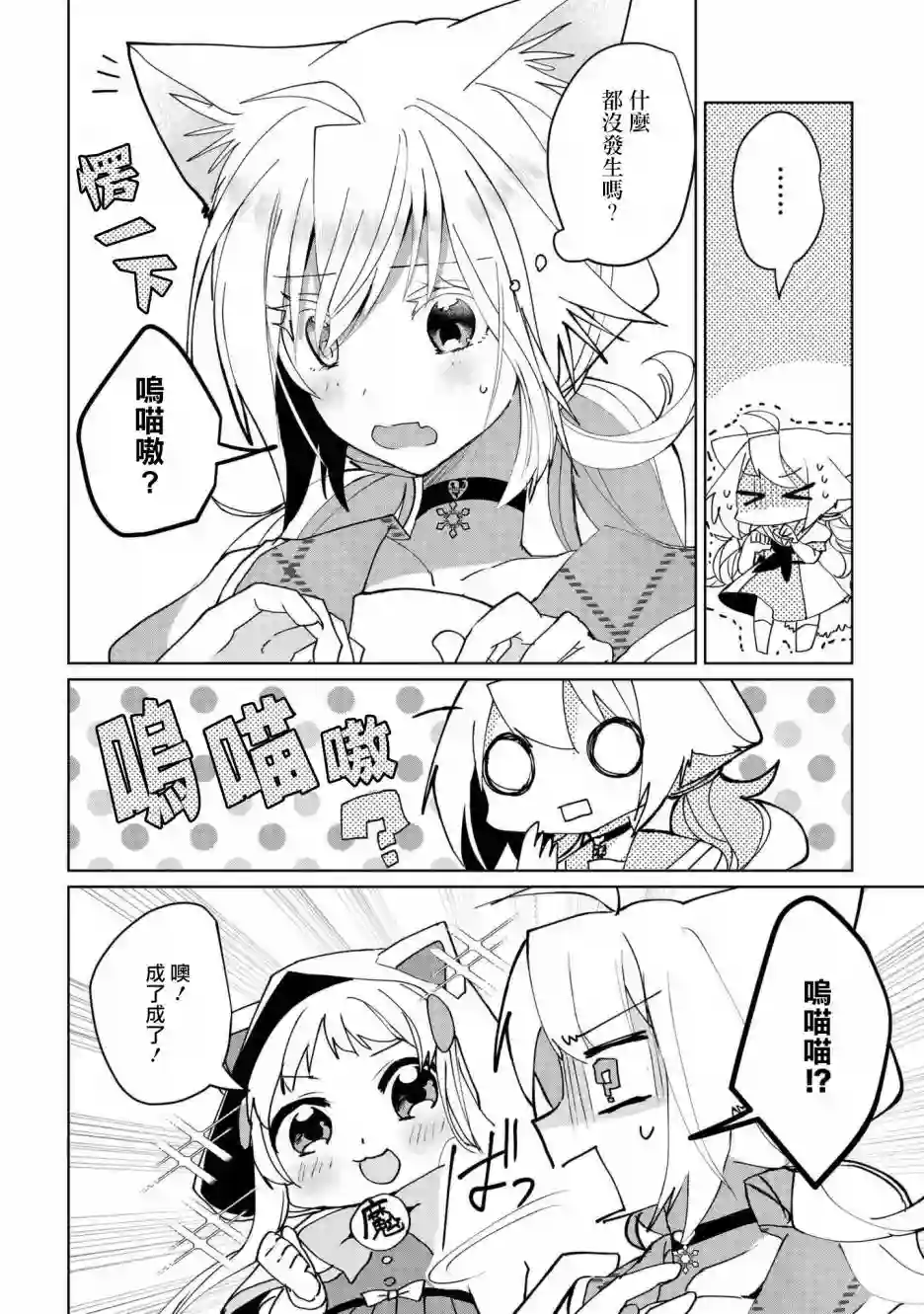 猫娘症候群第58话