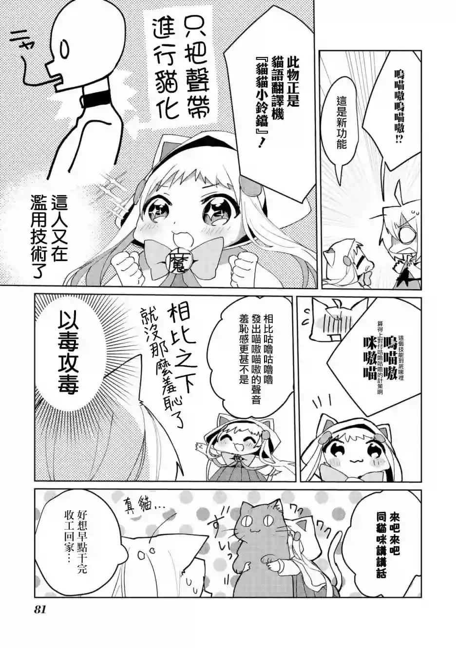 猫娘症候群第58话