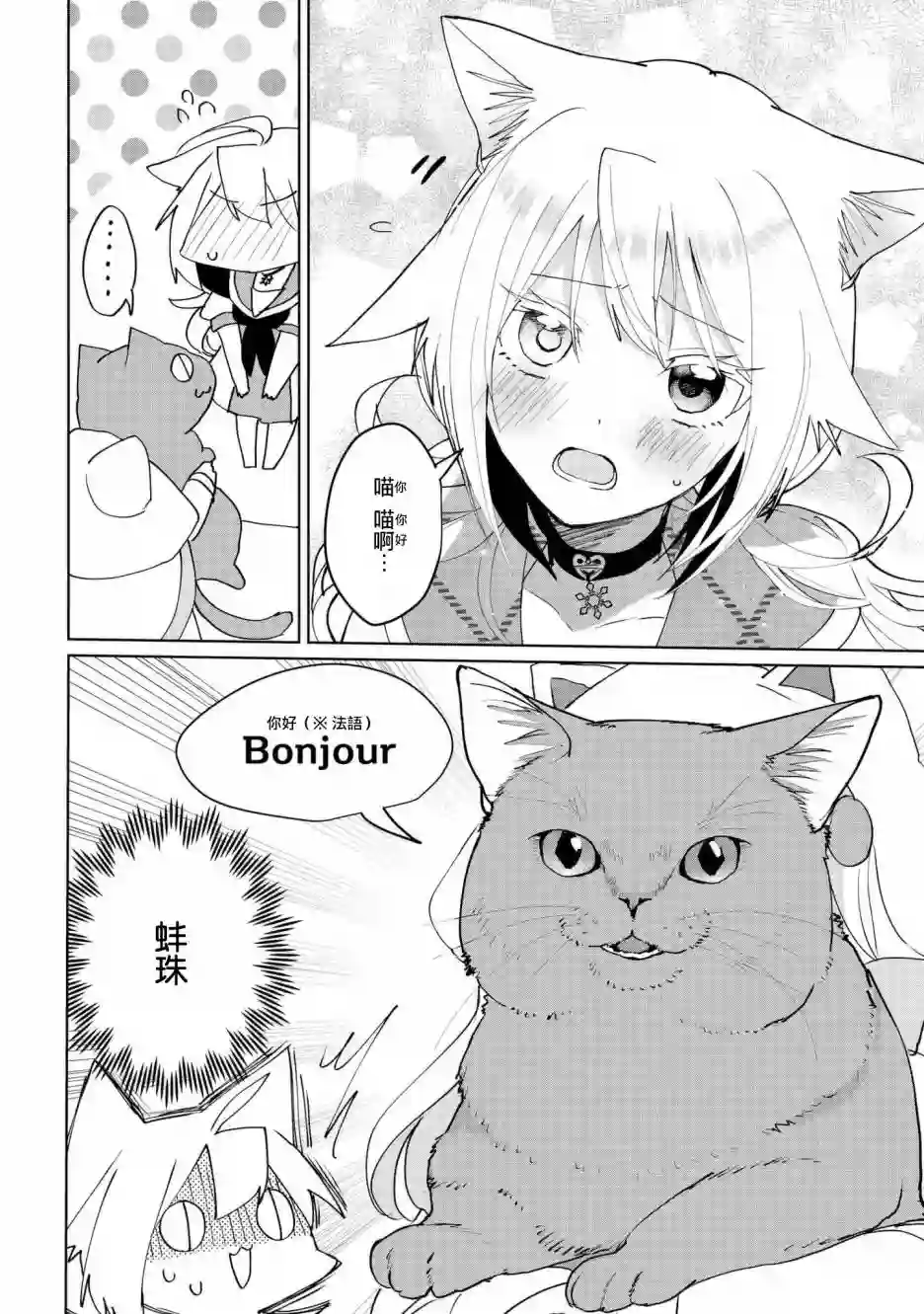 猫娘症候群第58话