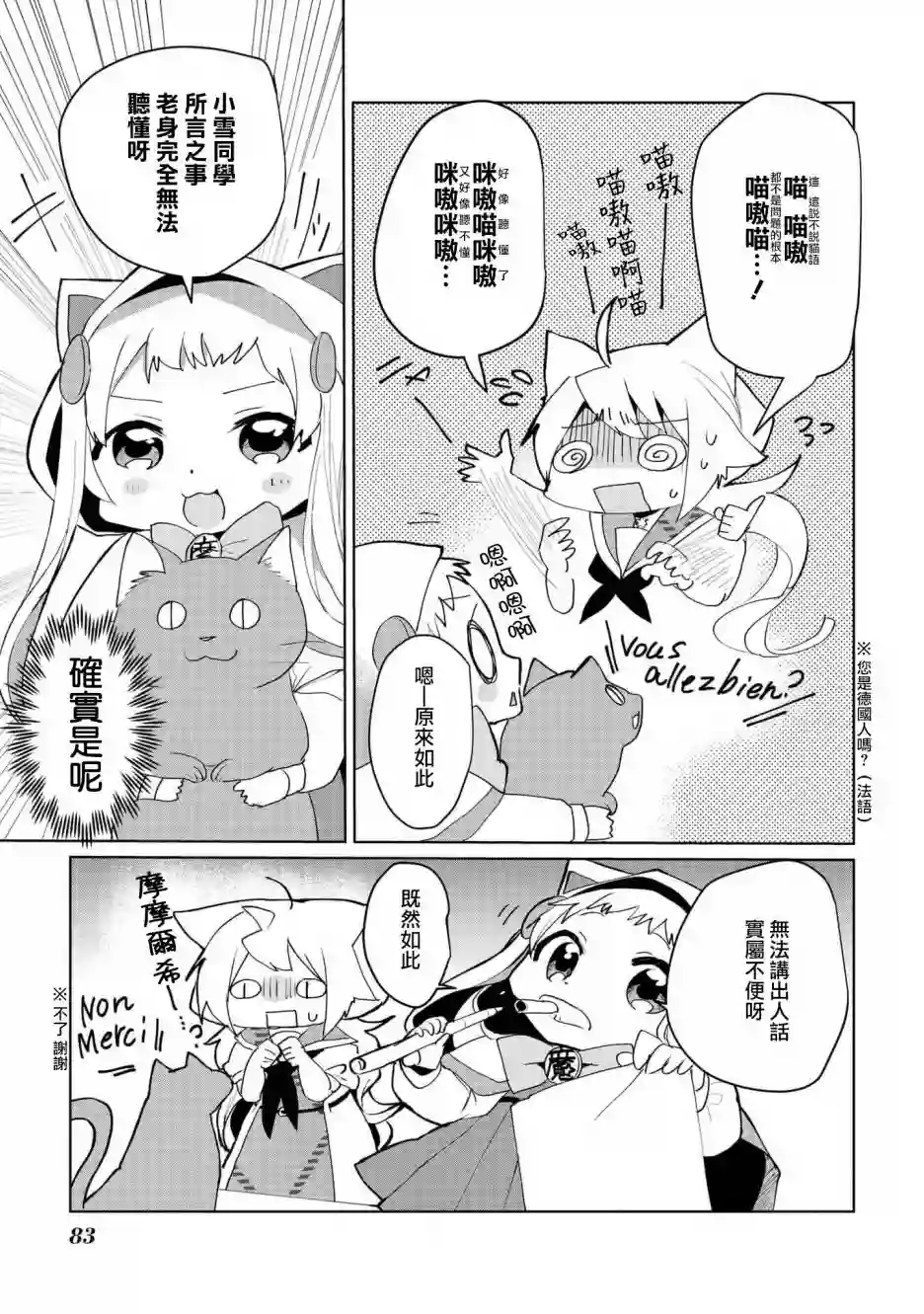 猫娘症候群第58话