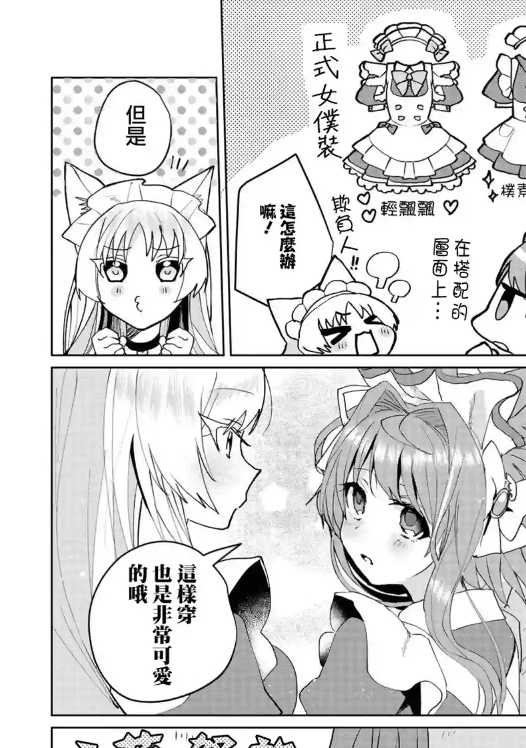 猫娘症候群第59话