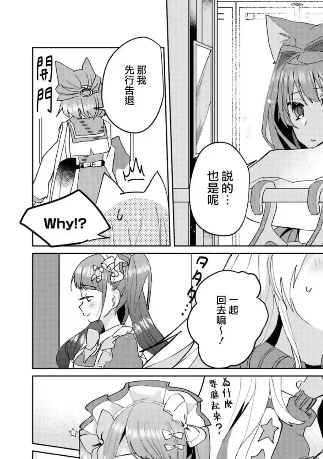 猫娘症候群第59话