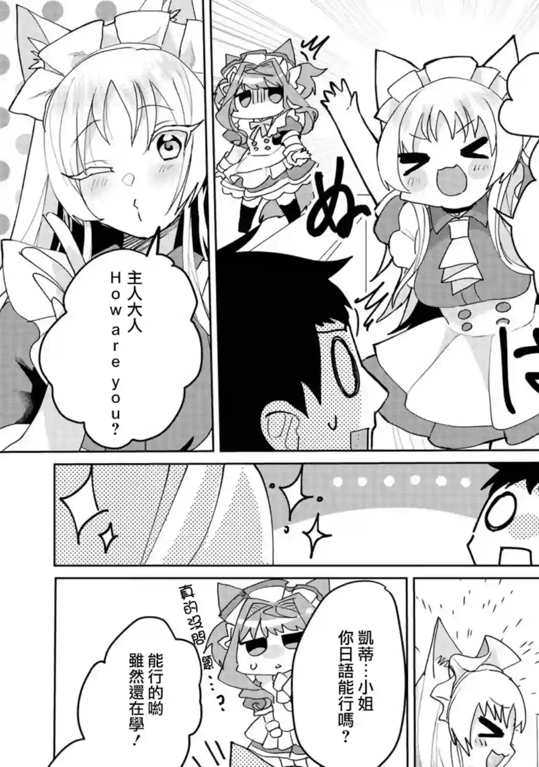 猫娘症候群第59话