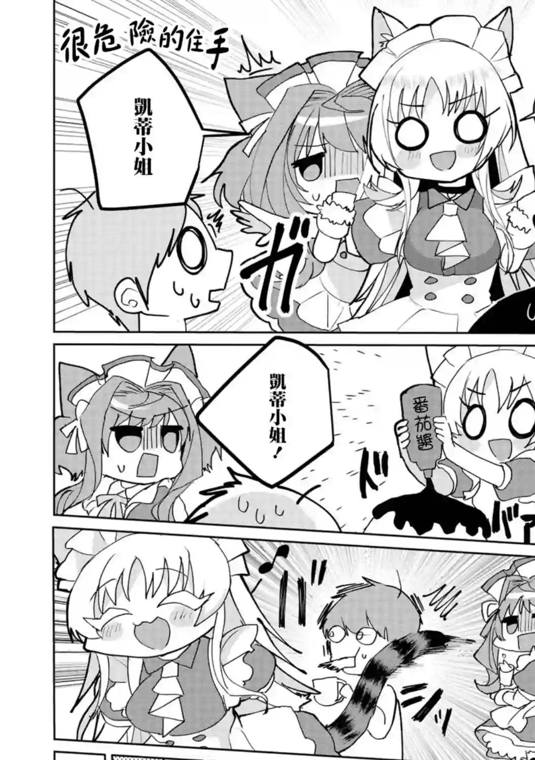 猫娘症候群第59话