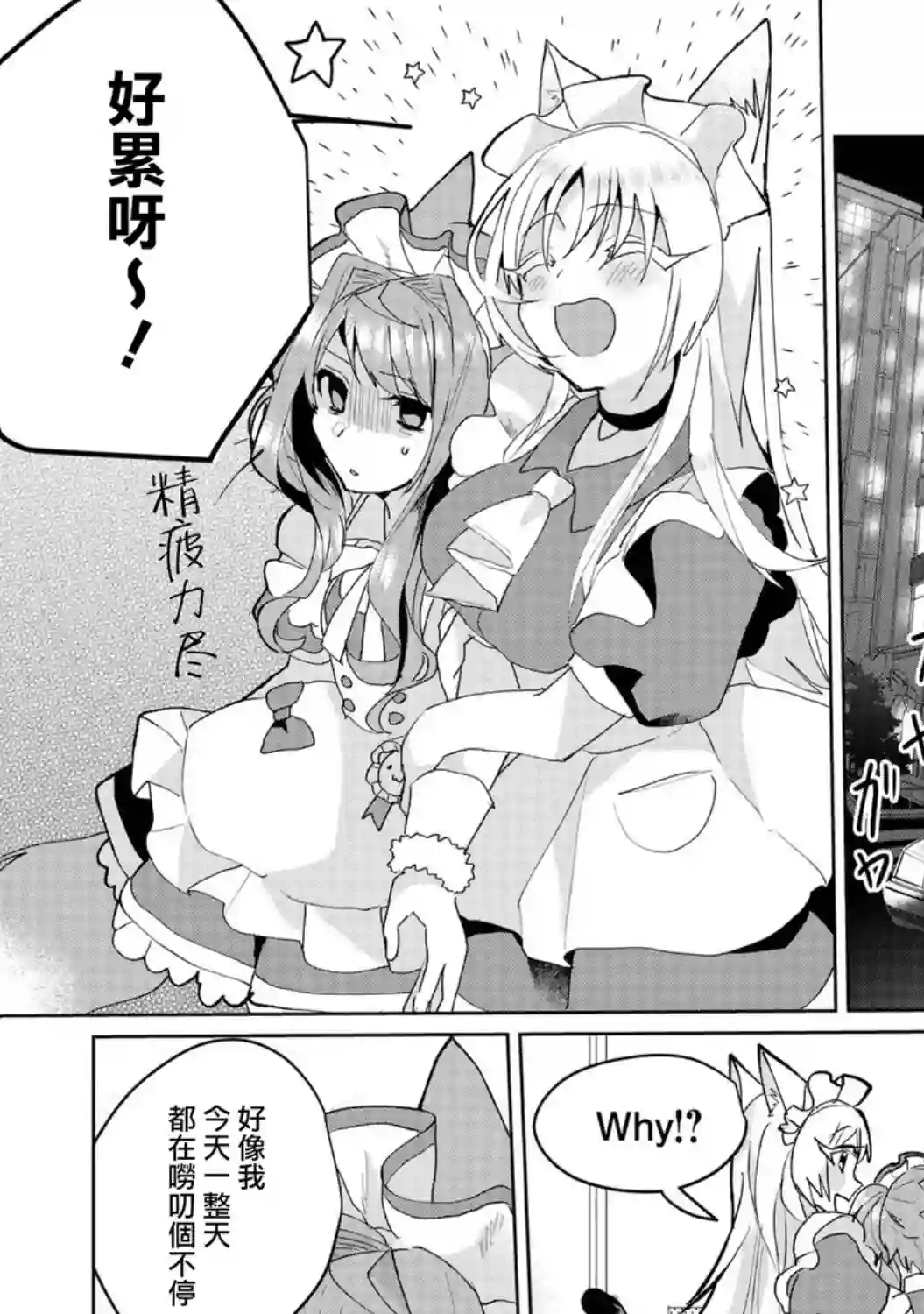 猫娘症候群第59话