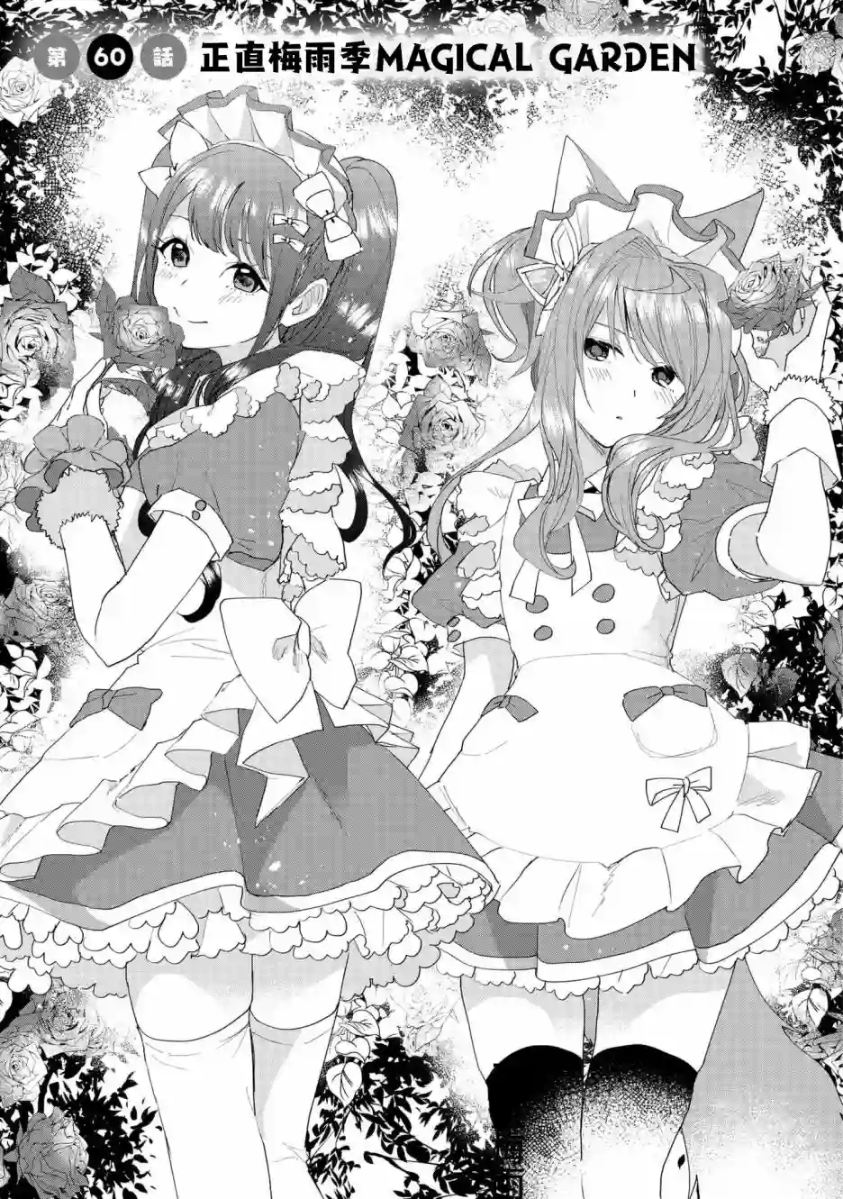 猫娘症候群第60话