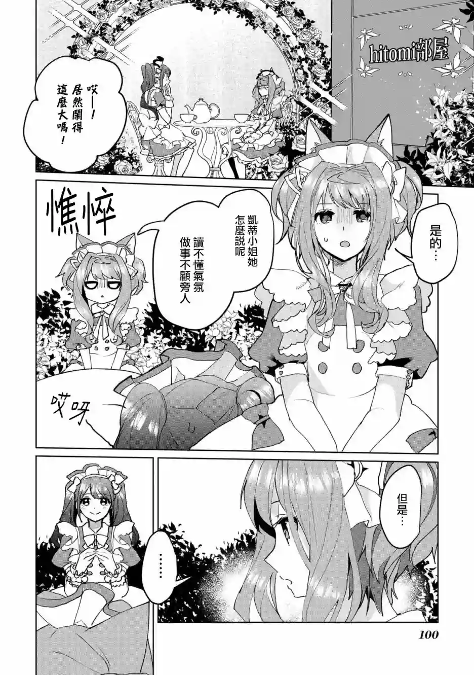 猫娘症候群第60话