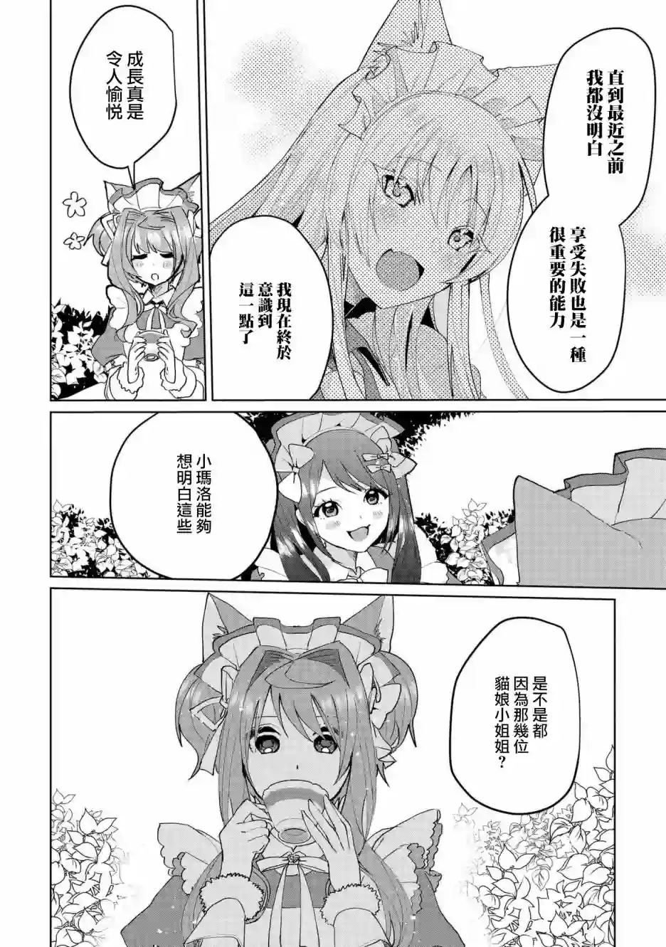 猫娘症候群第60话