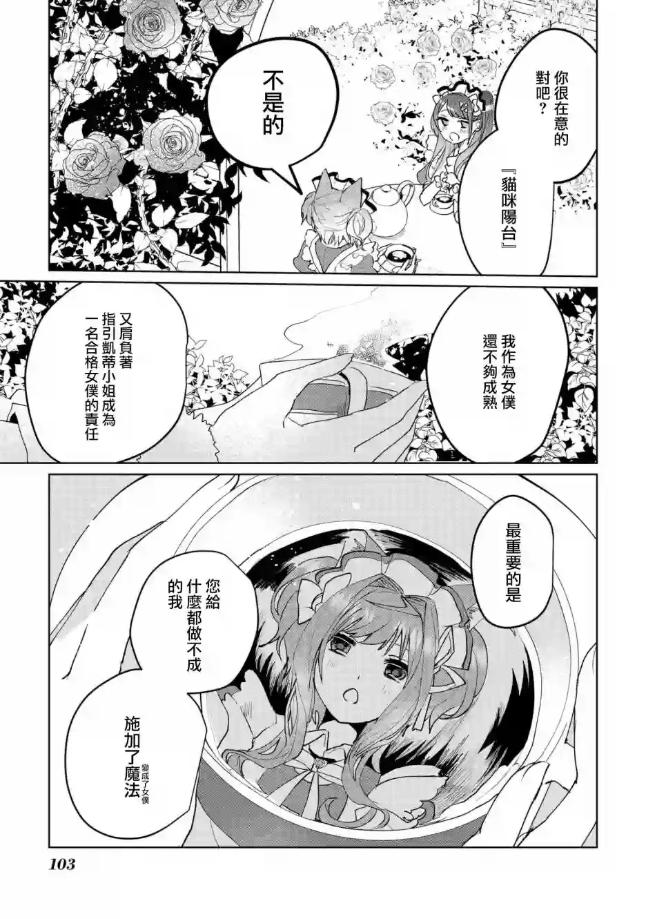 猫娘症候群第60话