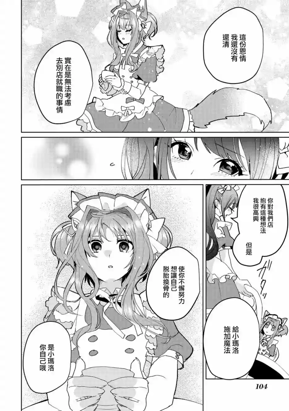 猫娘症候群第60话