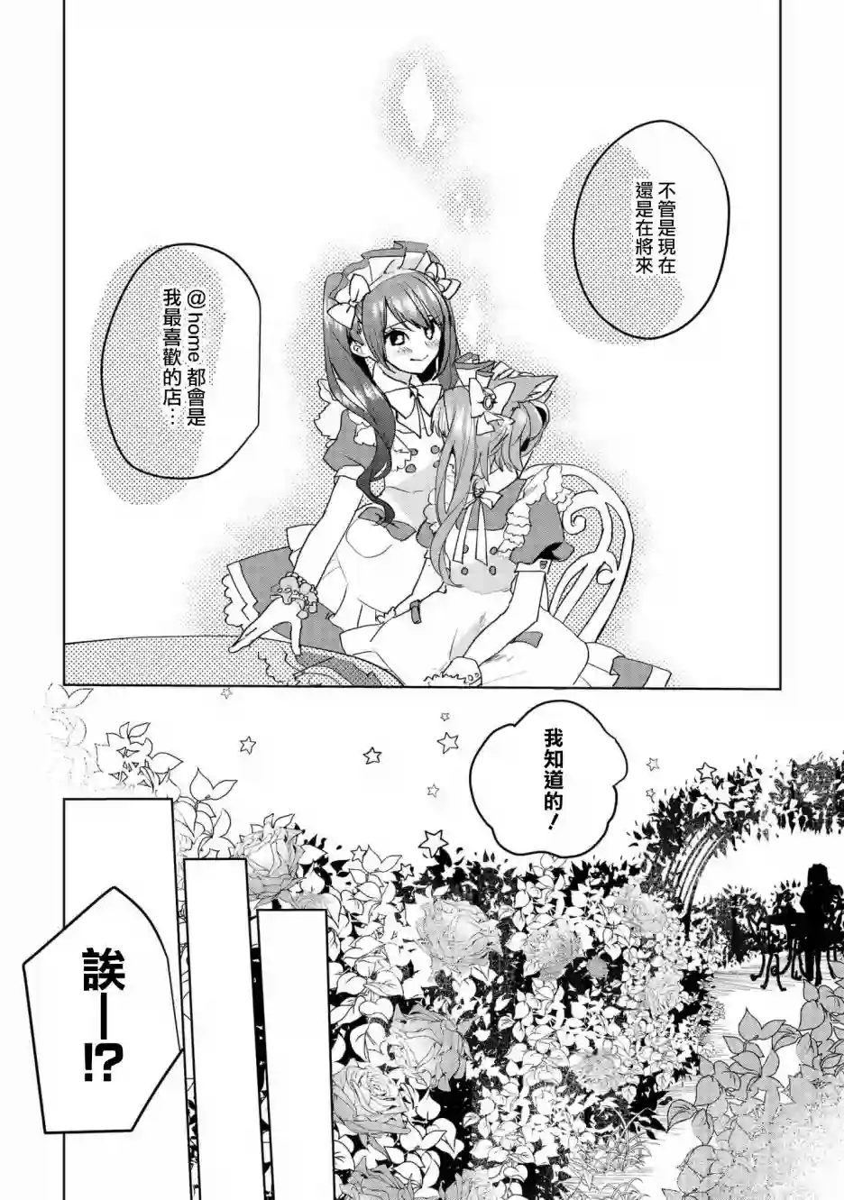 猫娘症候群第60话