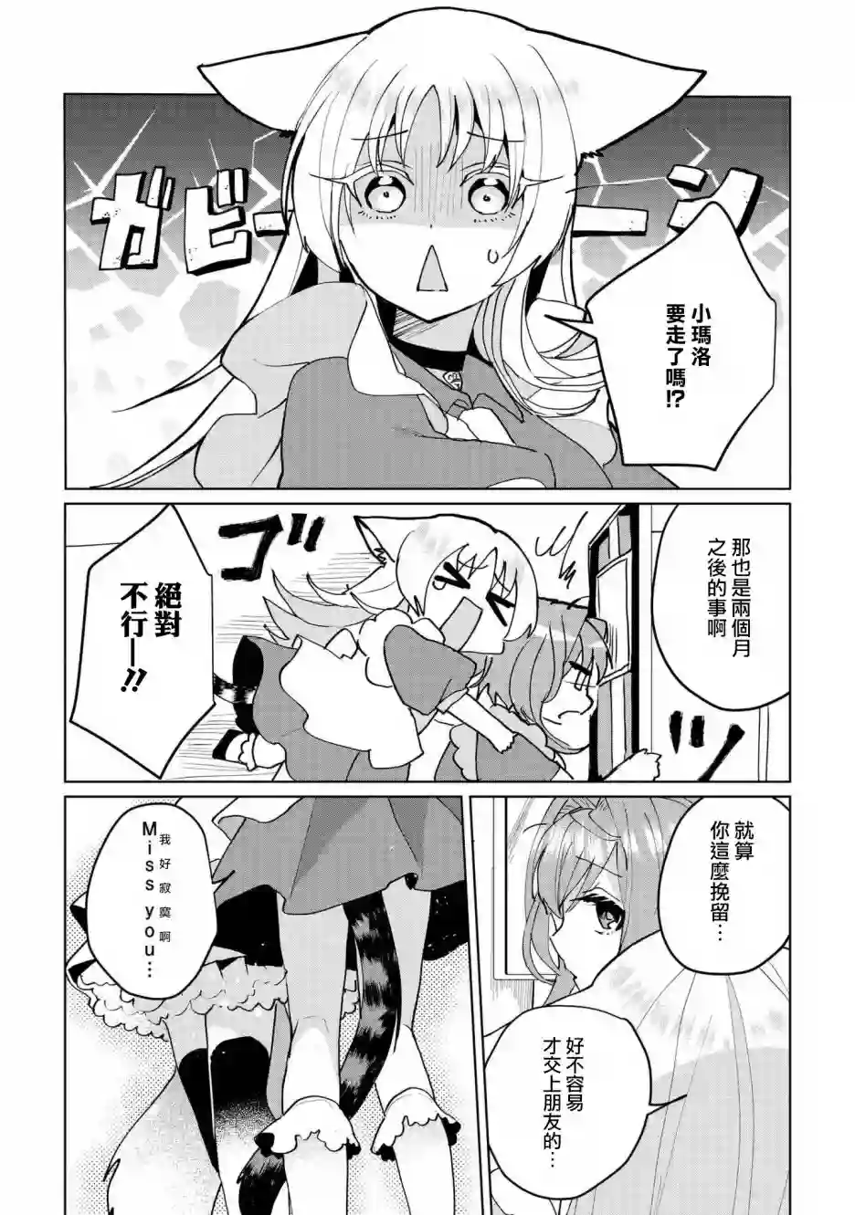 猫娘症候群第60话