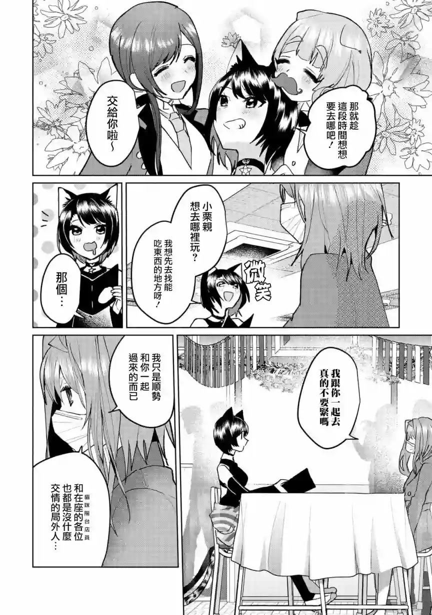 猫娘症候群第63话
