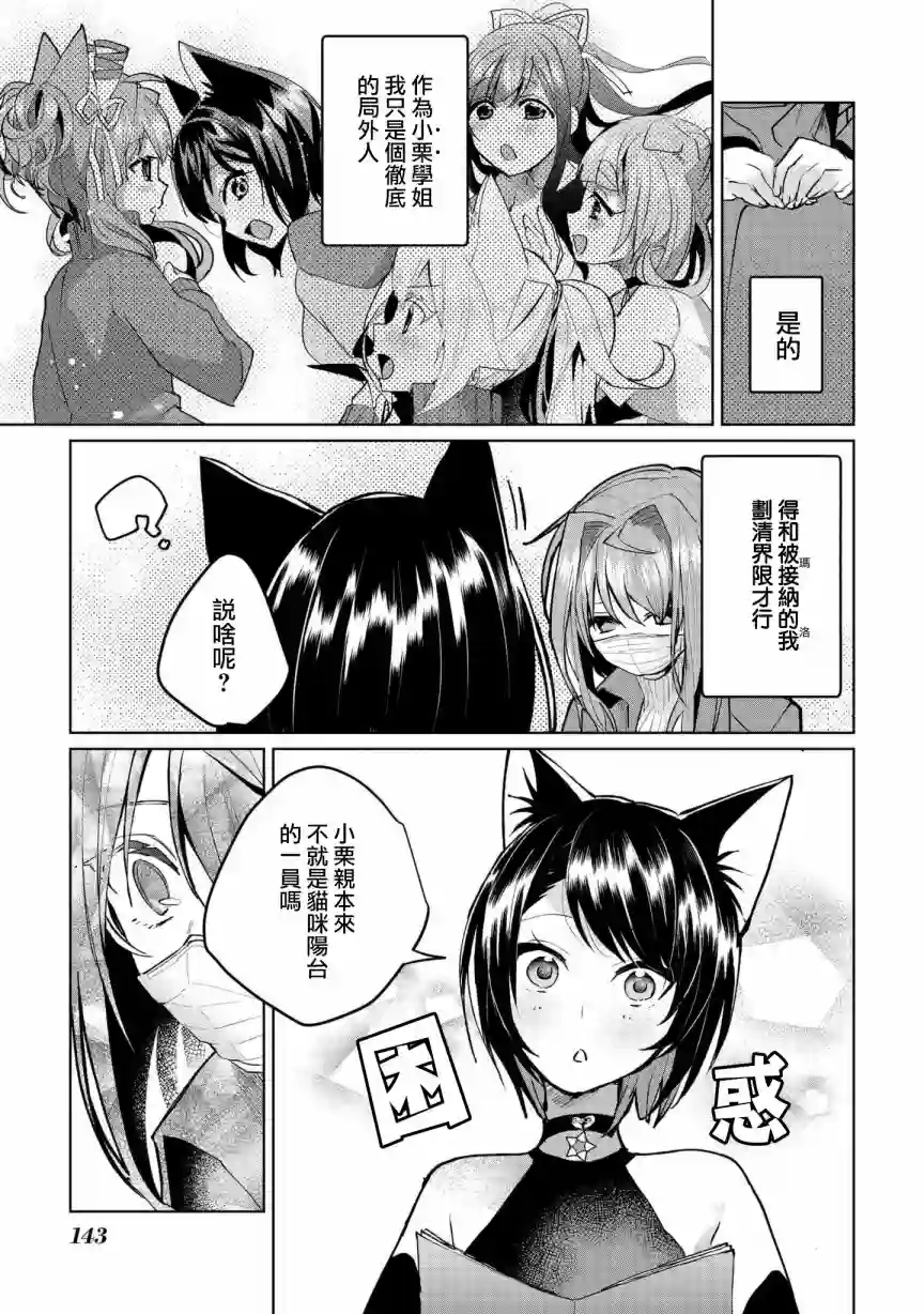 猫娘症候群第63话