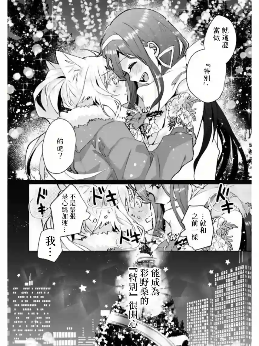 猫娘症候群第69话