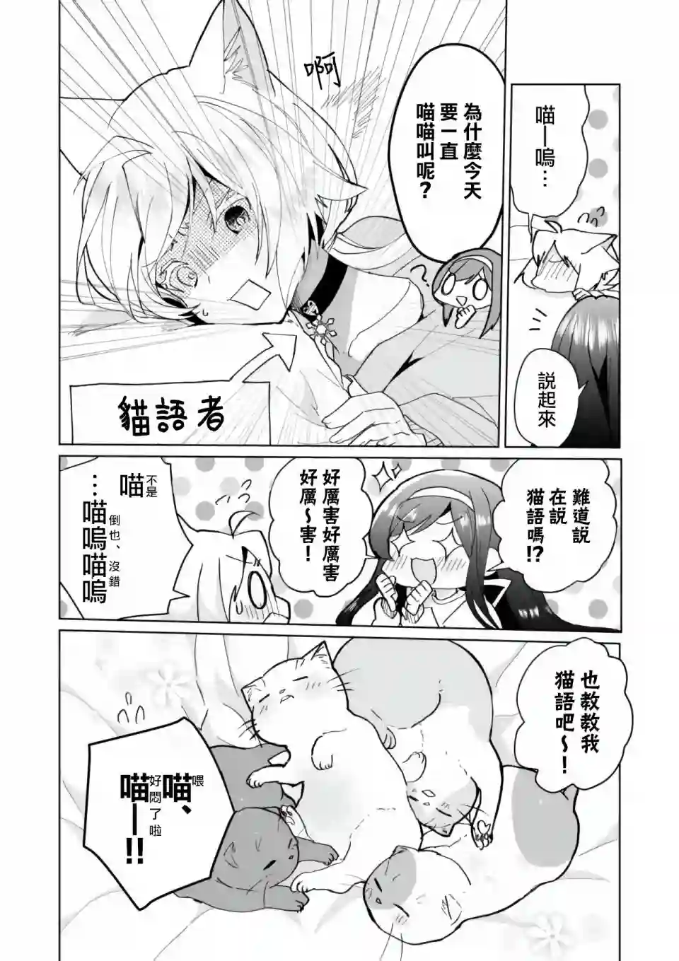 猫娘症候群第72话