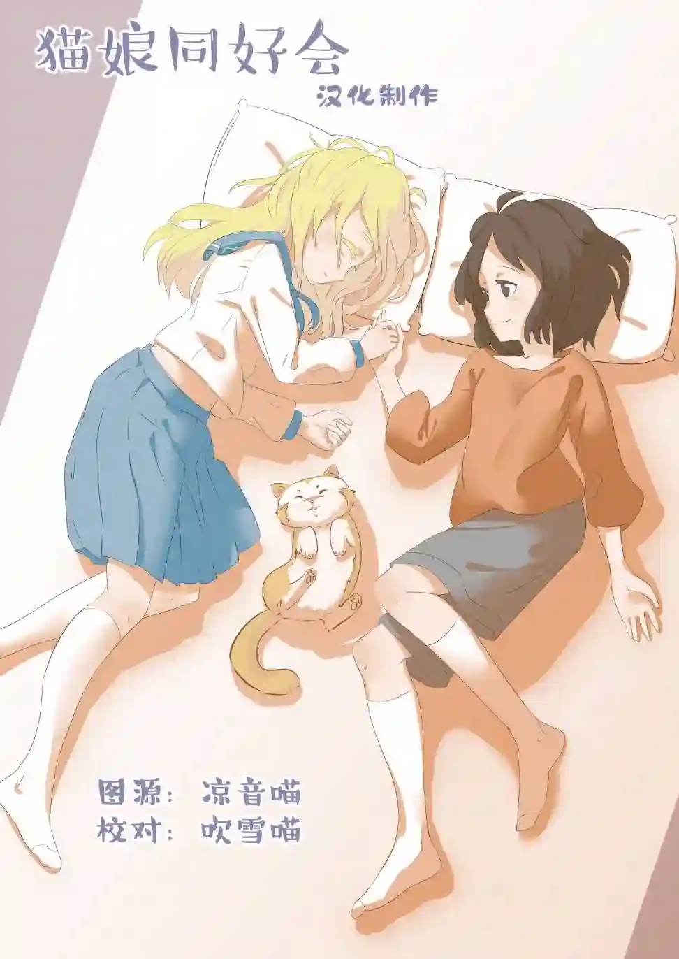 猫娘症候群第77话