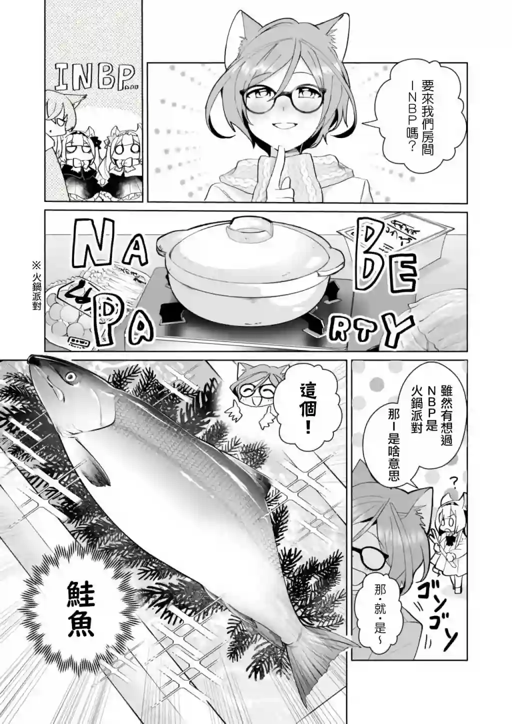 猫娘症候群第78话