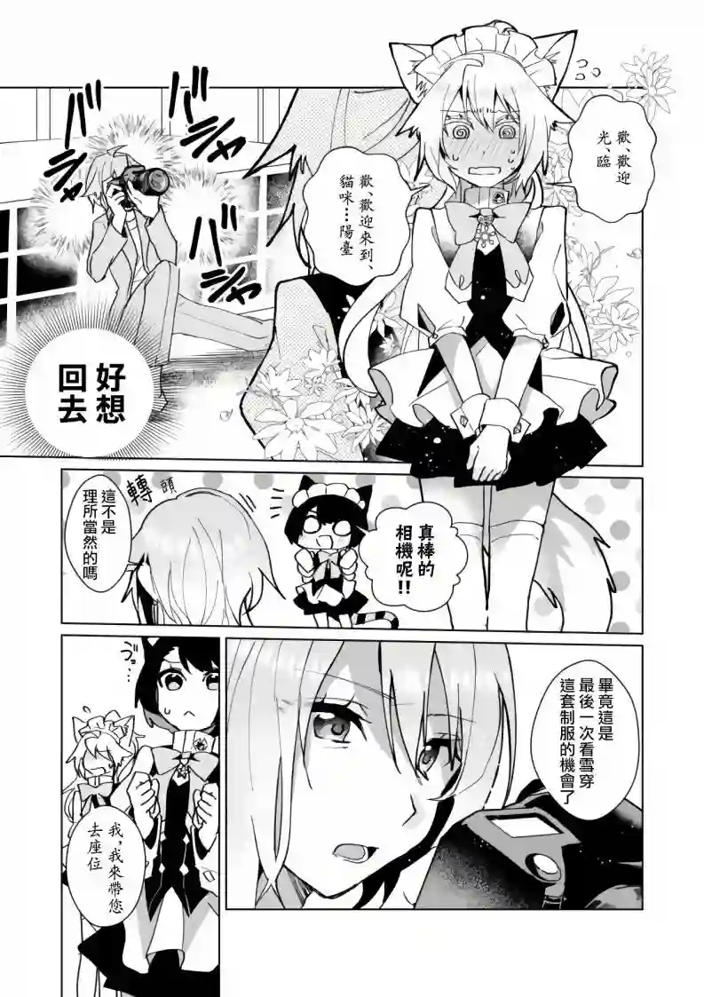 猫娘症候群第85话