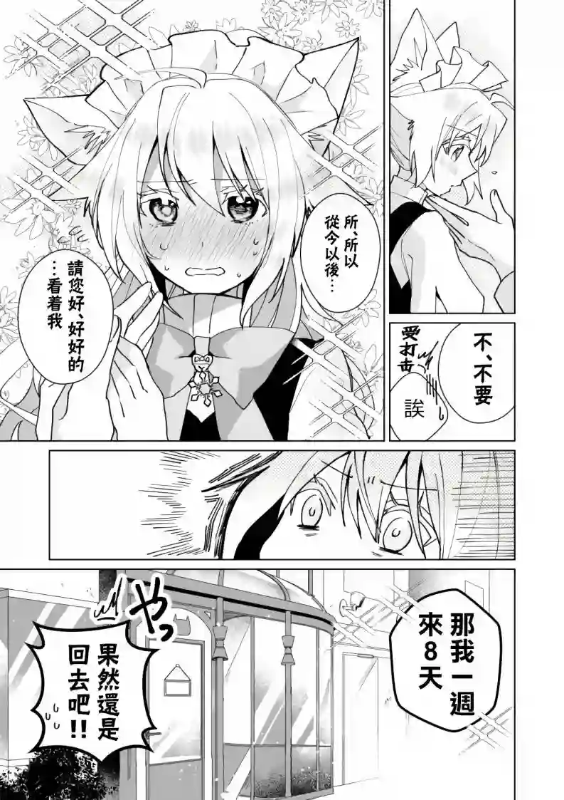 猫娘症候群第85话