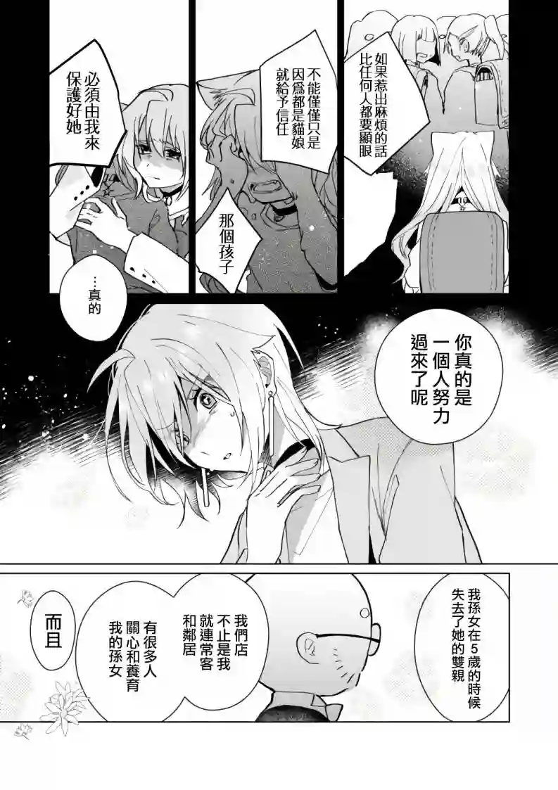 猫娘症候群第85话