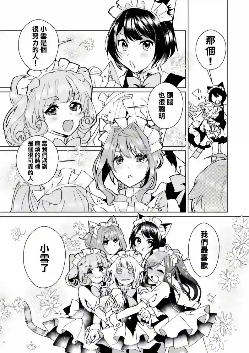 猫娘症候群第85话