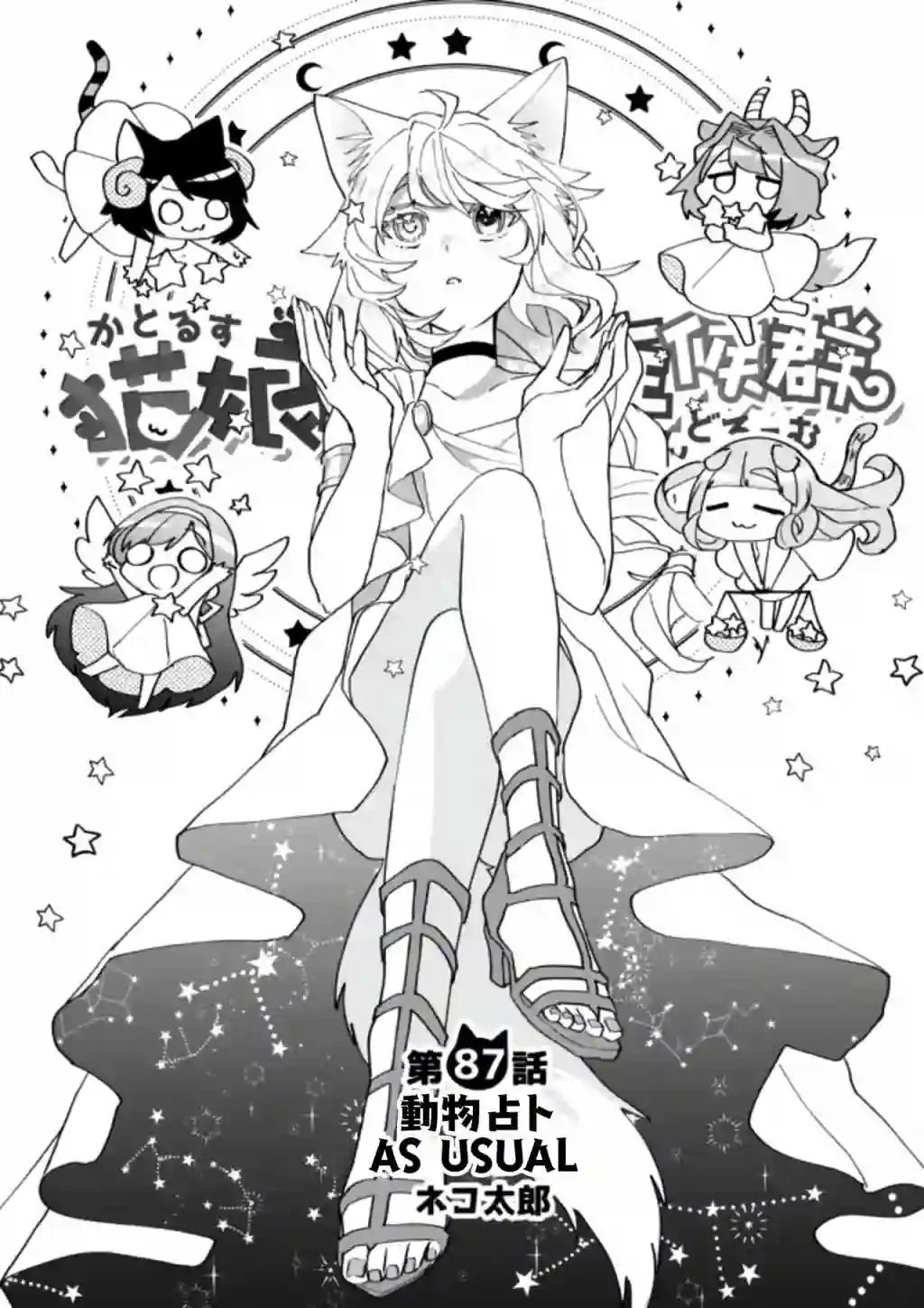 猫娘症候群第87话