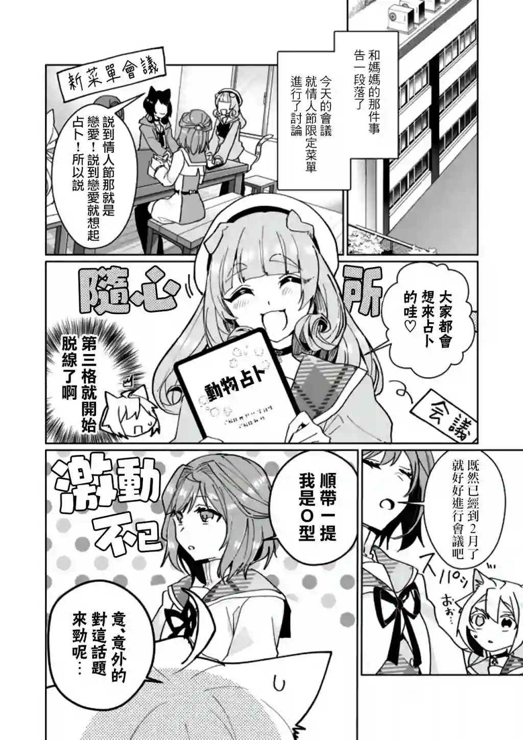 猫娘症候群第87话