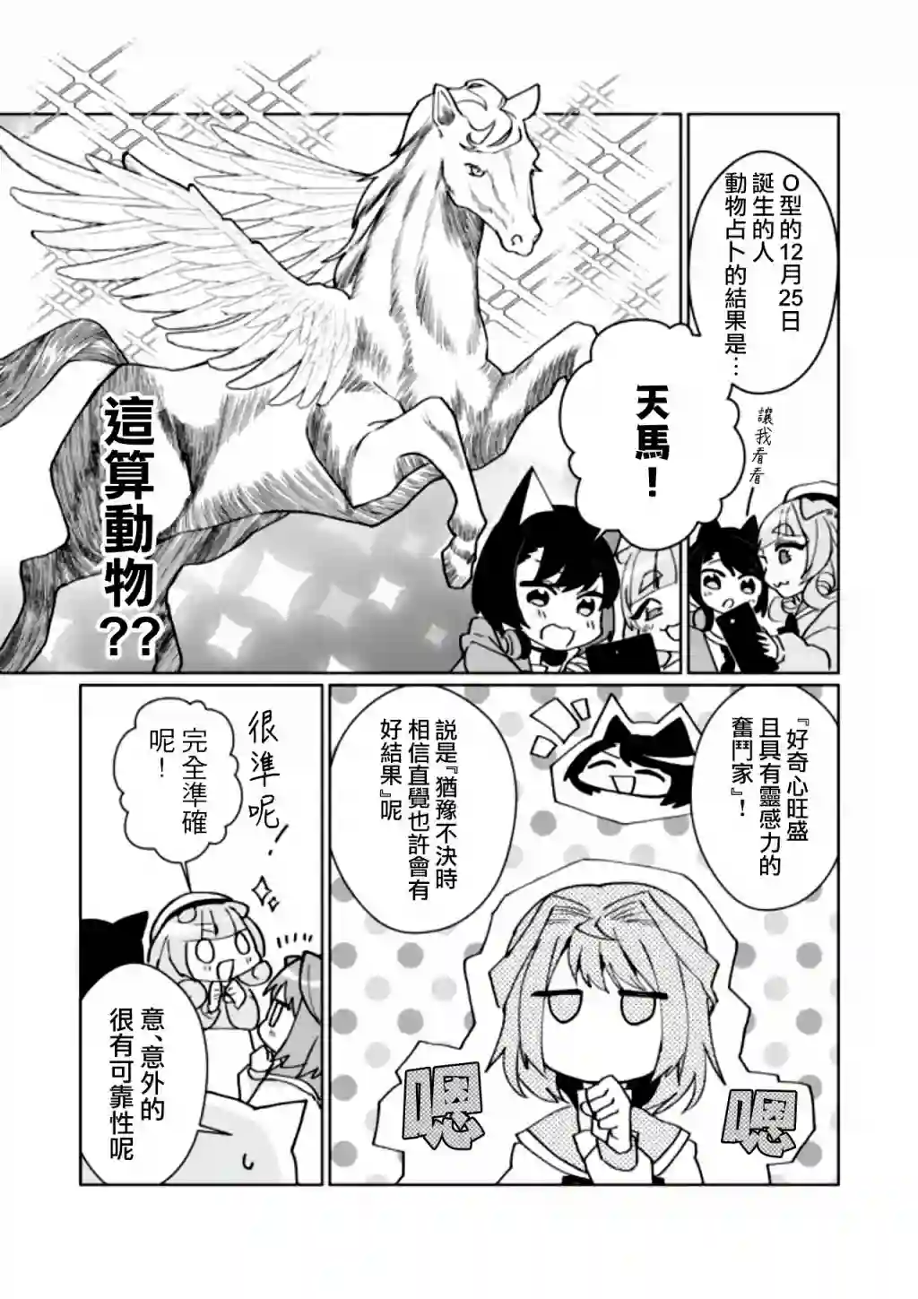 猫娘症候群第87话