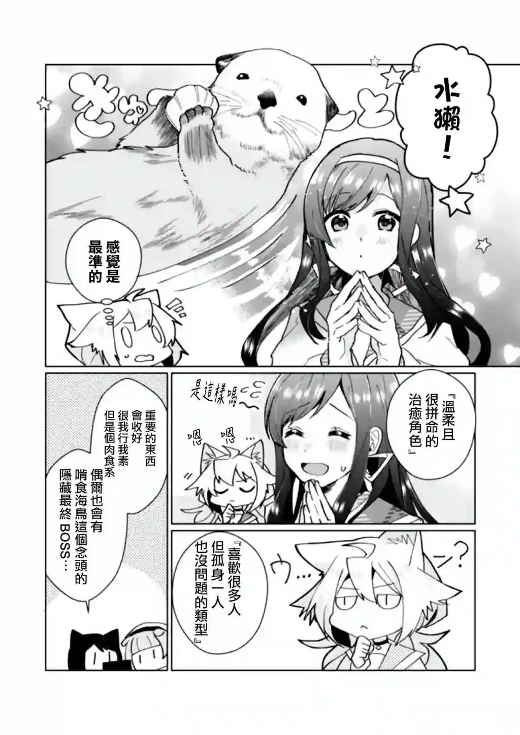 猫娘症候群第87话