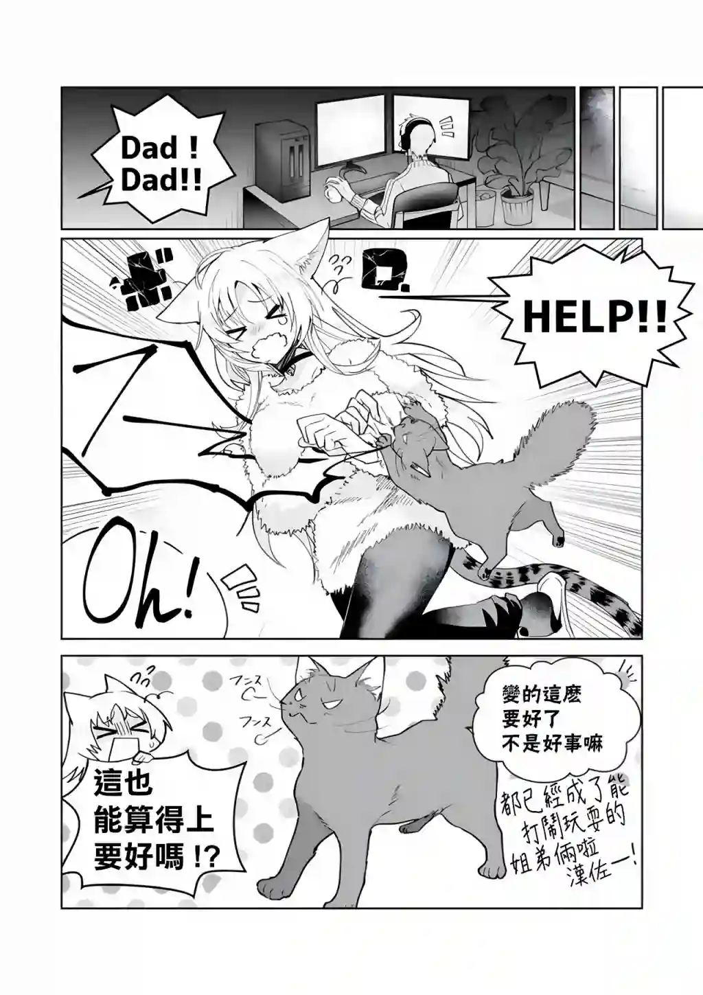 猫娘症候群第90话