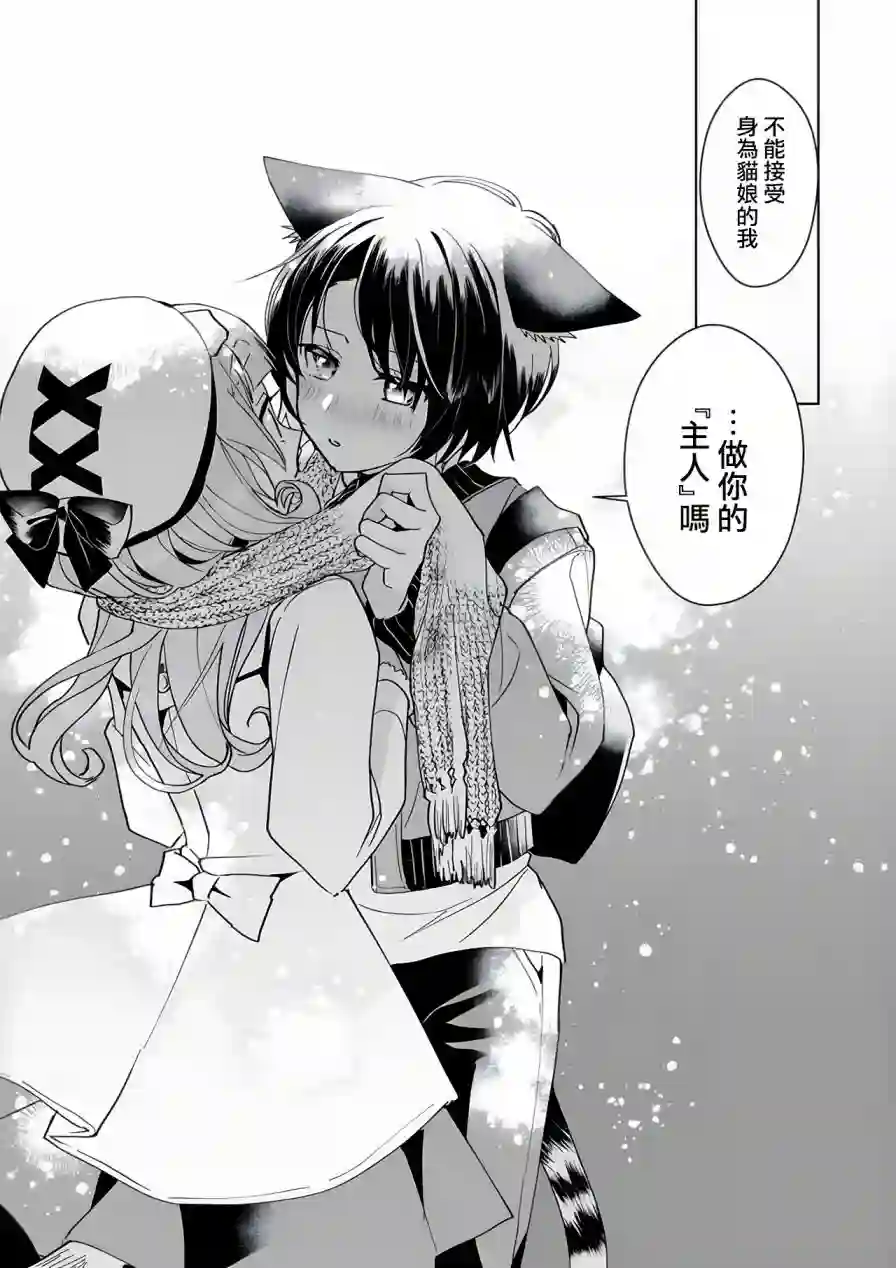 猫娘症候群第91话