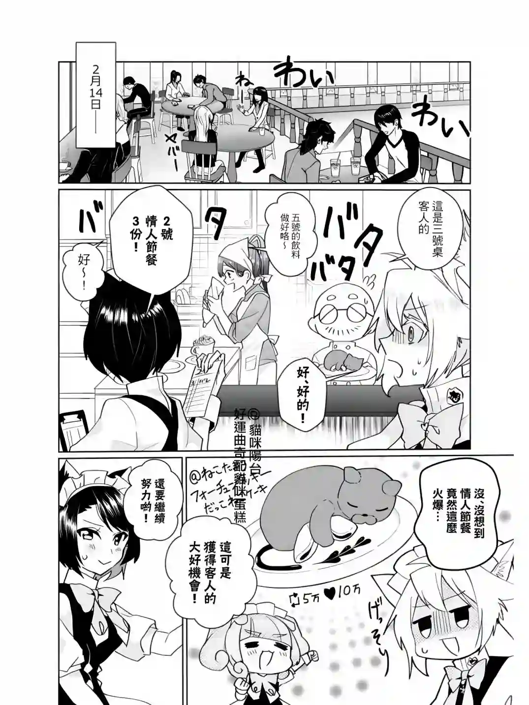 猫娘症候群第91话