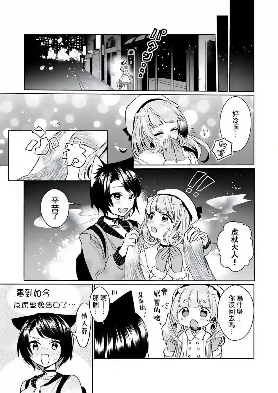 猫娘症候群第91话