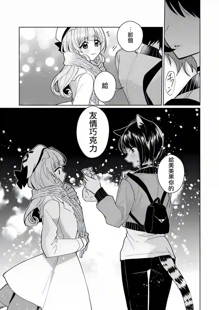 猫娘症候群第91话