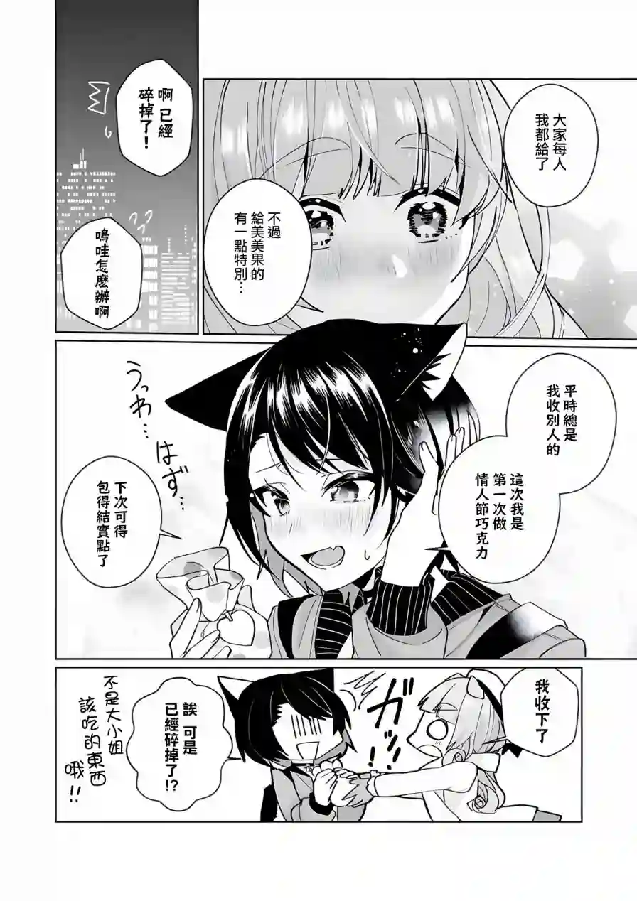 猫娘症候群第91话