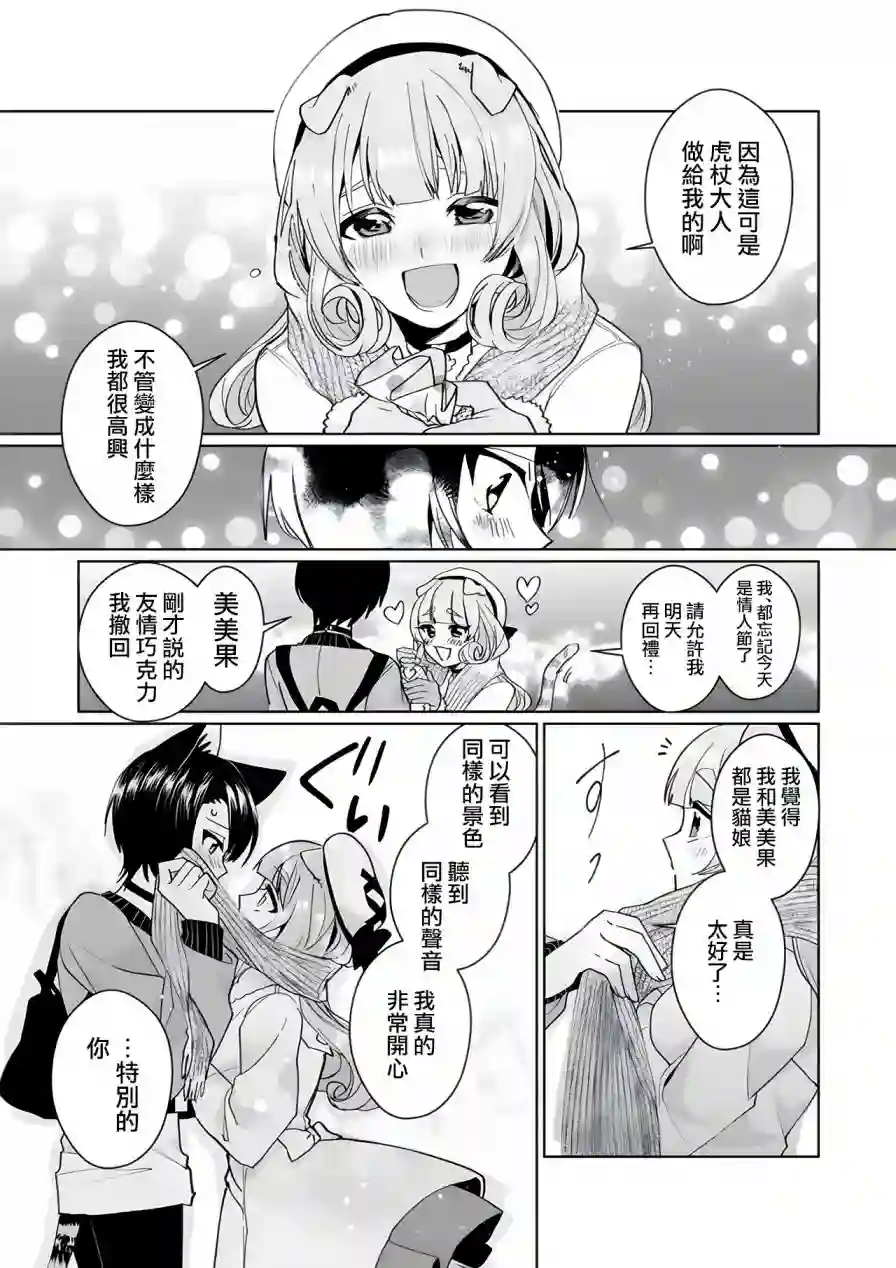 猫娘症候群第91话