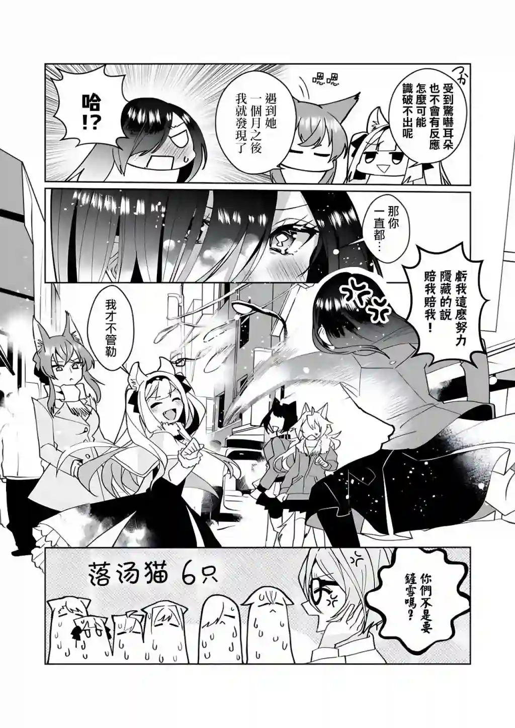 猫娘症候群第92话