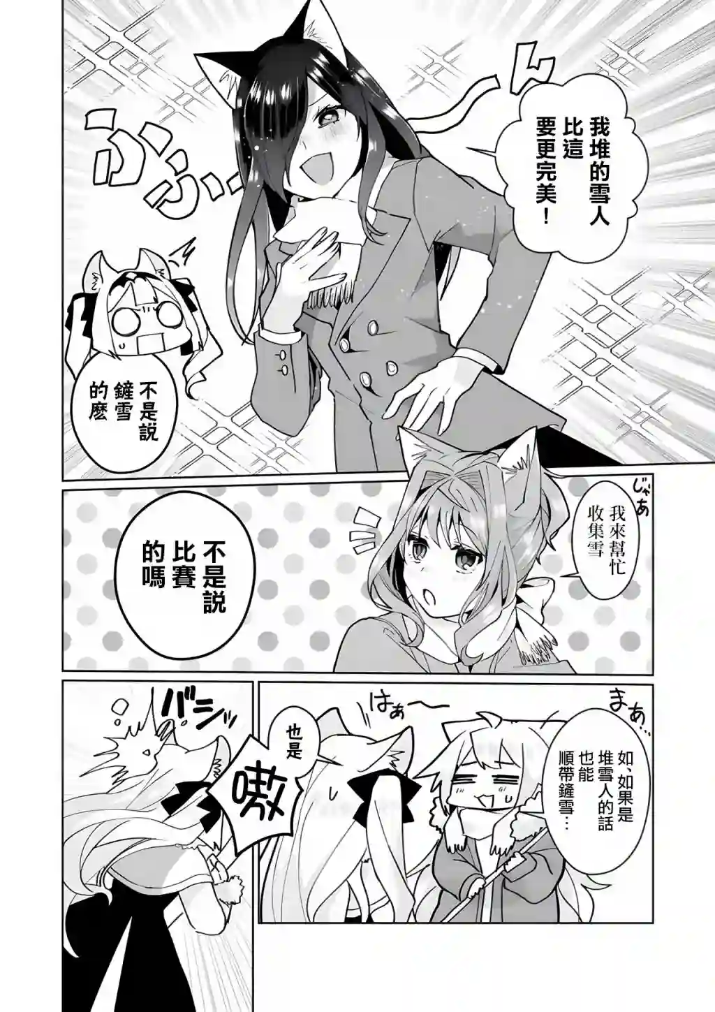 猫娘症候群第92话