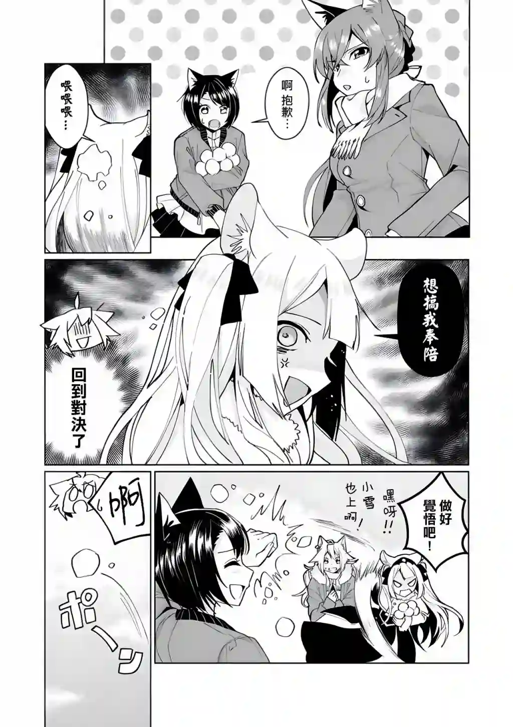 猫娘症候群第92话