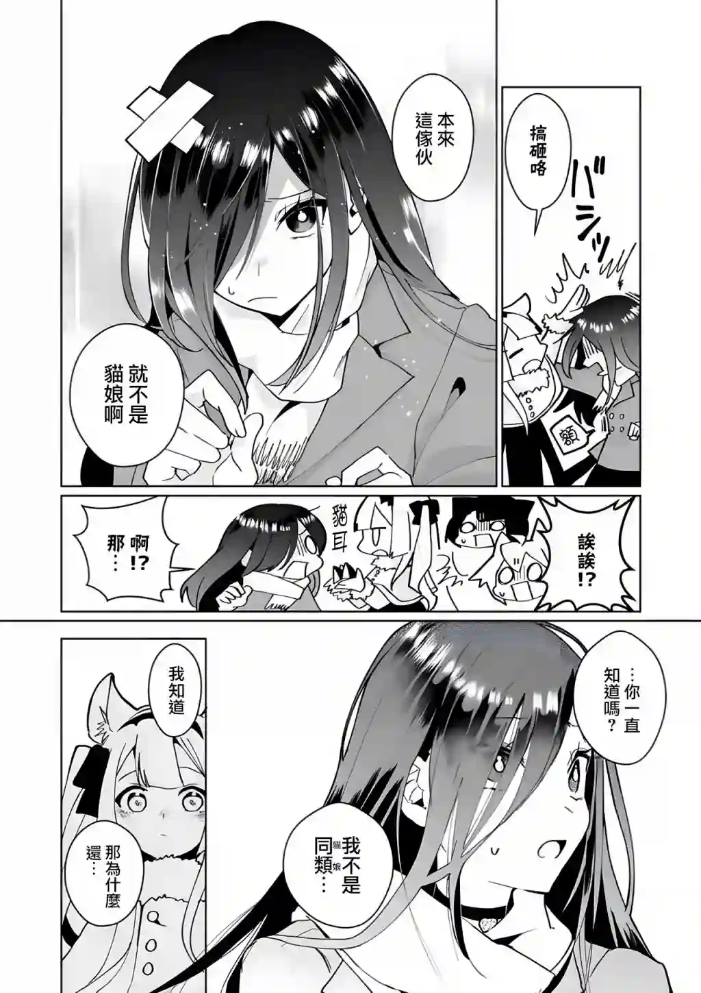 猫娘症候群第92话