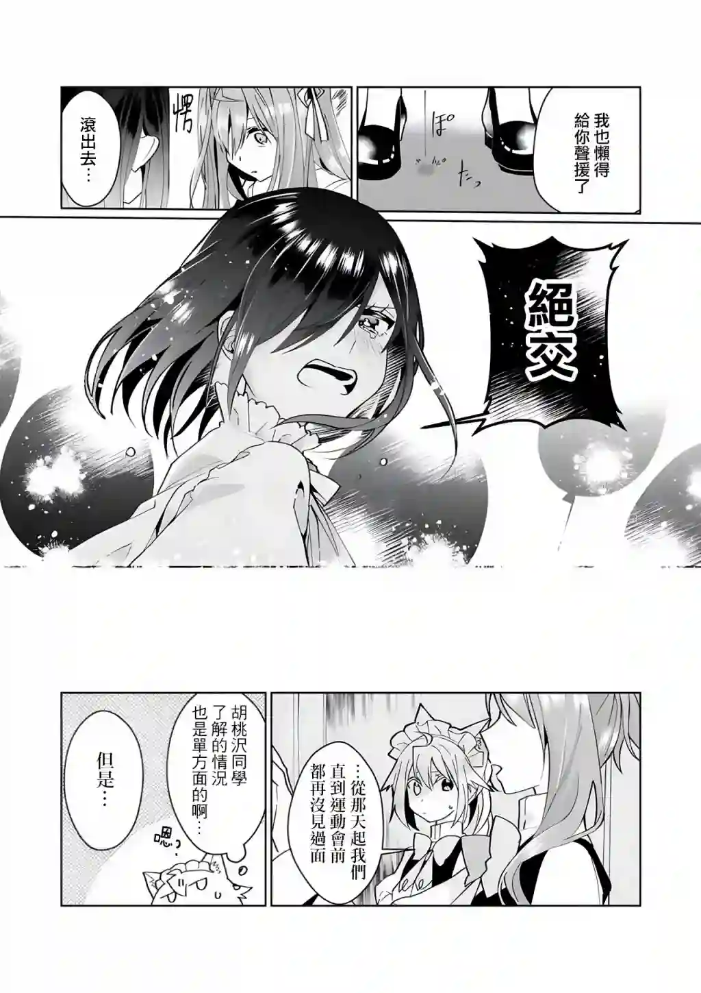 猫娘症候群第93话