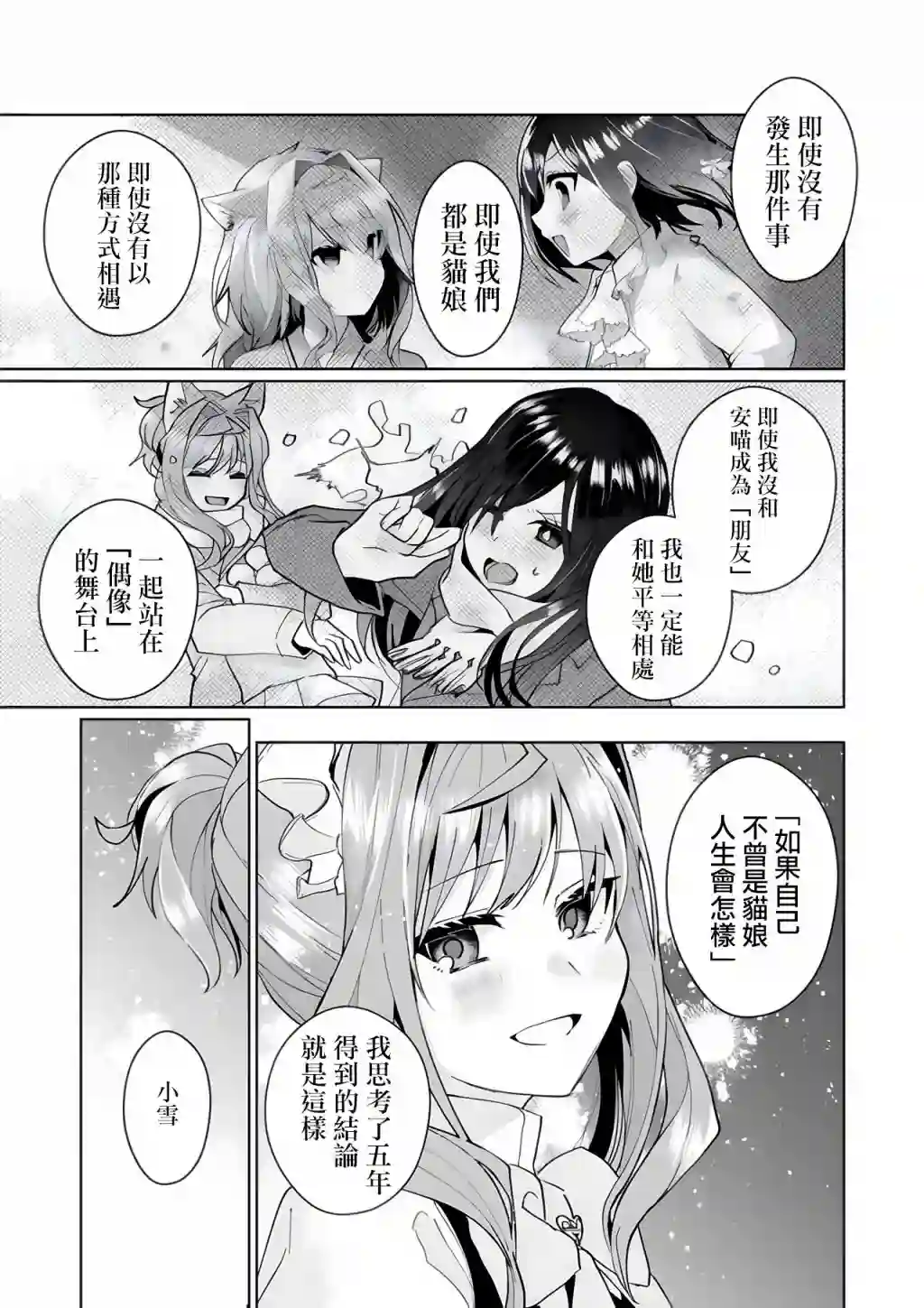 猫娘症候群第93话